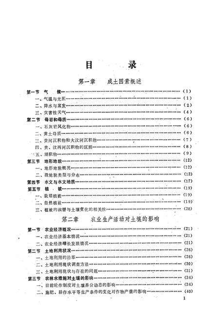 《东平县土壤志》.pdf_山东省志预览图3