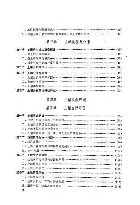 《东平县土壤志》.pdf_山东省志预览图4