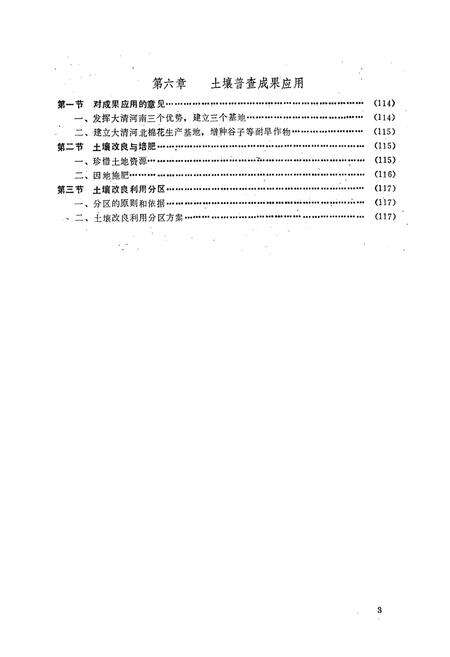 《东平县土壤志》.pdf_山东省志预览图5