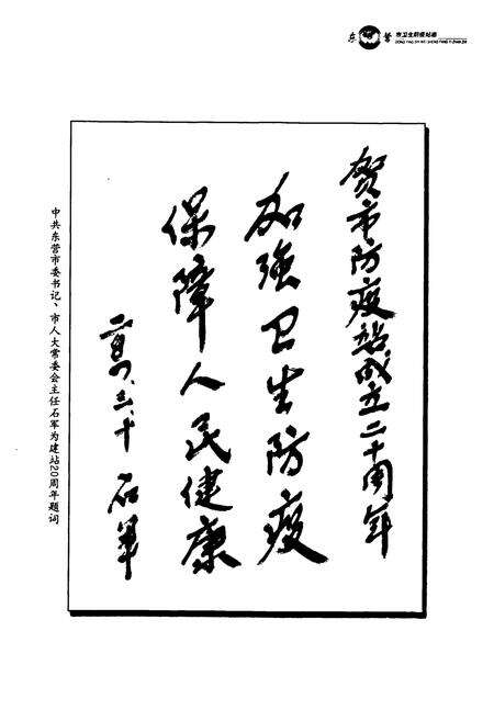 《东营市卫生防疫站志》.pdf_山东省志预览图2