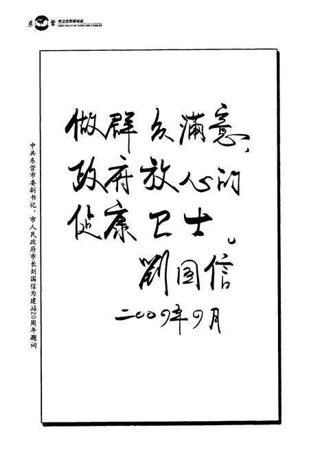 《东营市卫生防疫站志》.pdf_山东省志预览图3