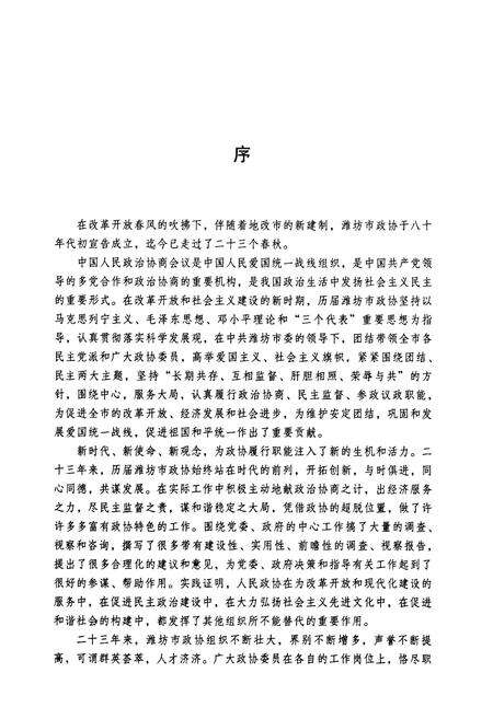 《潍坊市政协志》.pdf_山东省志预览图3