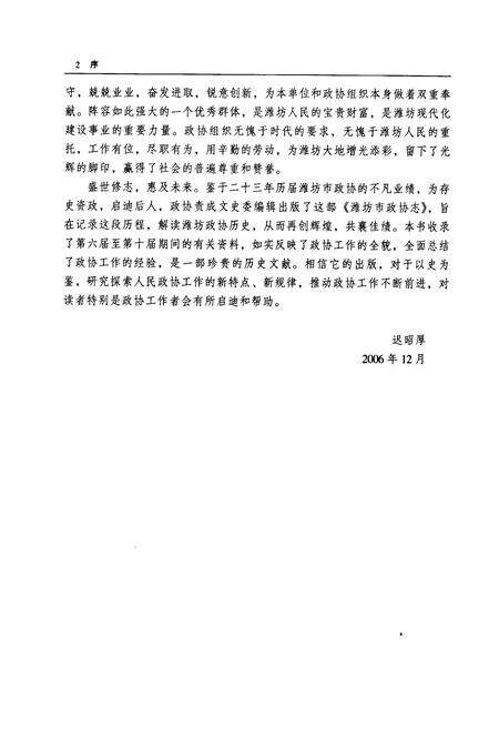 《潍坊市政协志》.pdf_山东省志预览图4