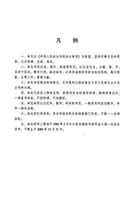 《潍坊市政协志》.pdf_山东省志预览图5