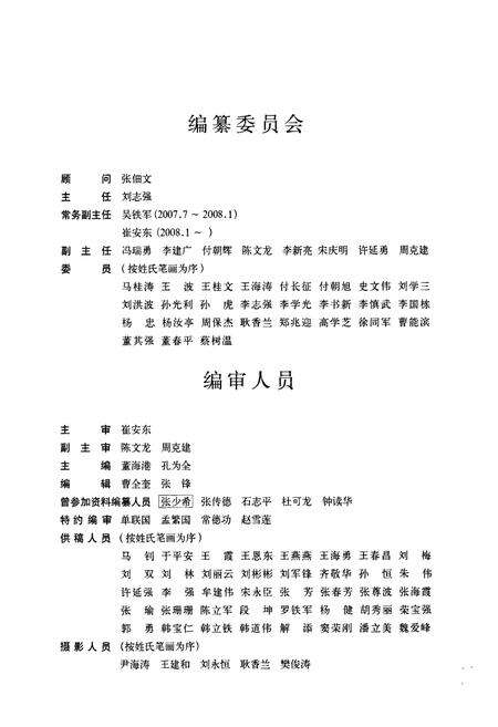 《高青县公安志》.pdf_山东省志预览图3