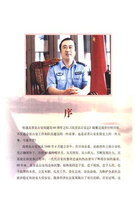 《高青县公安志》.pdf_山东省志预览图4