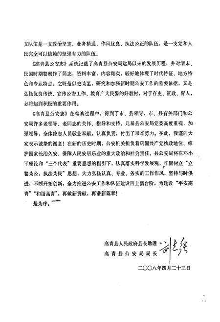 《高青县公安志》.pdf_山东省志预览图5