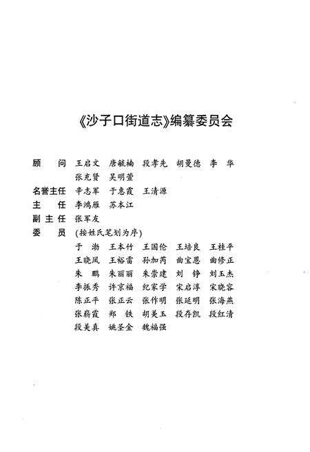 《沙子口街道志》.pdf_山东省志预览图2
