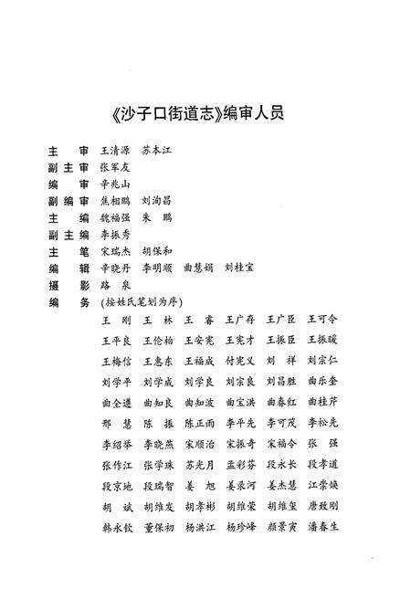 《沙子口街道志》.pdf_山东省志预览图3