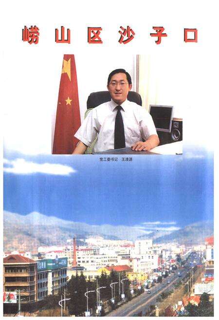 《沙子口街道志》.pdf_山东省志预览图5