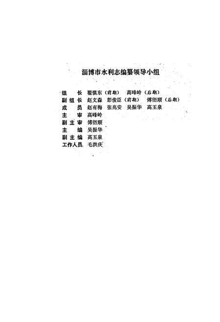 《淄博市水利志》.pdf_山东省志预览图2