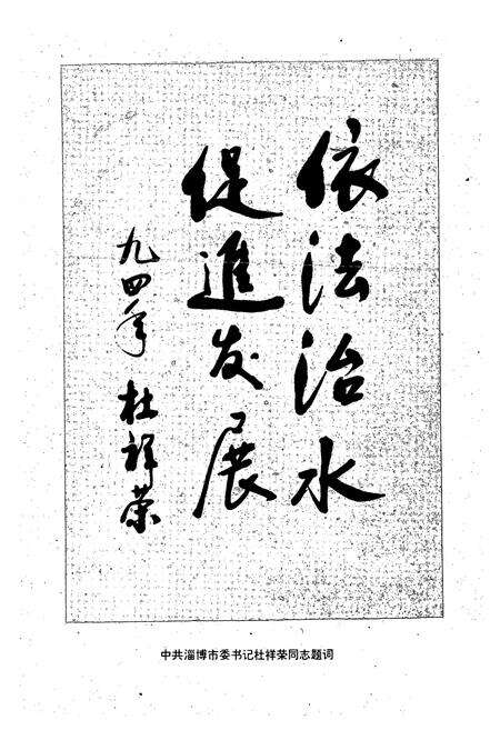 《淄博市水利志》.pdf_山东省志预览图5