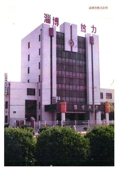 《淄博市热力公司志(1984~1996)》.pdf_山东省志预览图4