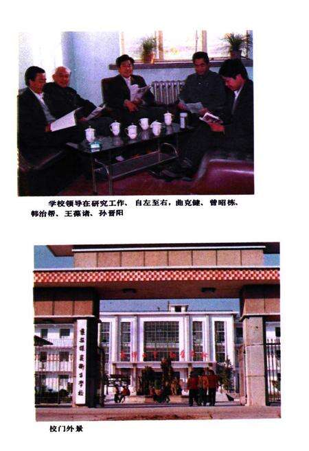《枣庄煤炭卫生学校志》.pdf_山东省志预览图3