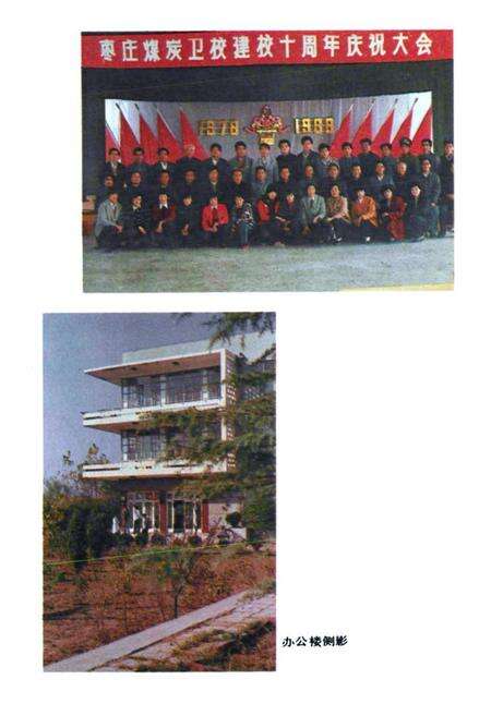 《枣庄煤炭卫生学校志》.pdf_山东省志预览图4