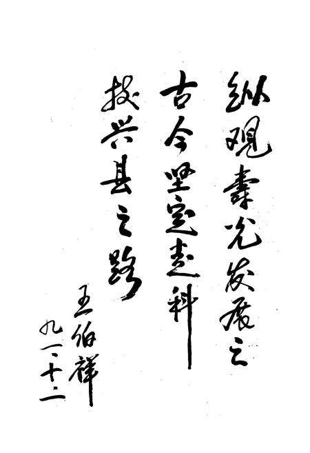 《寿光县科技志》.pdf_山东省志预览图2