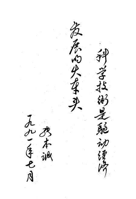 《寿光县科技志》.pdf_山东省志预览图3