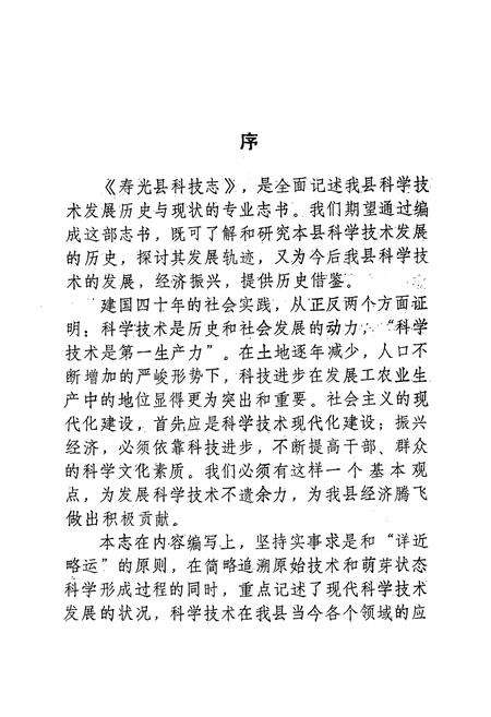 《寿光县科技志》.pdf_山东省志预览图4
