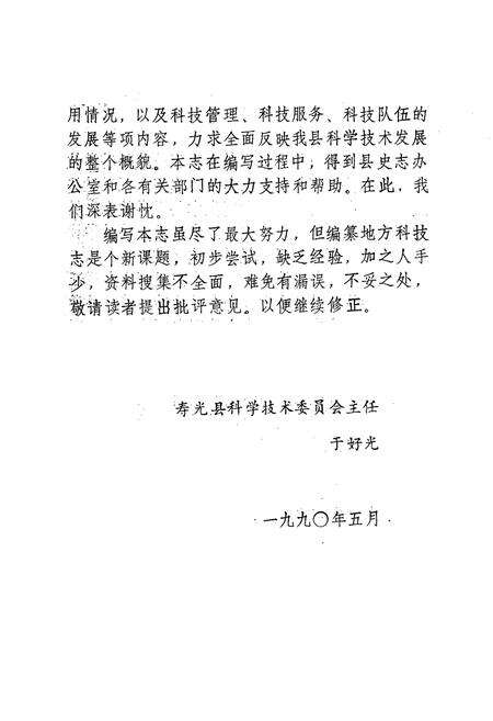《寿光县科技志》.pdf_山东省志预览图5