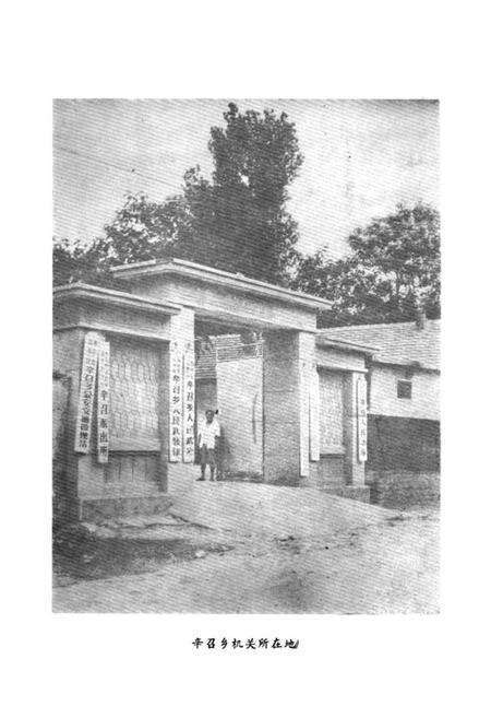 《辛召乡志》.pdf_山东省志预览图2