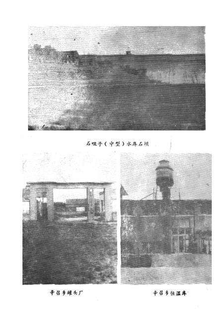 《辛召乡志》.pdf_山东省志预览图3