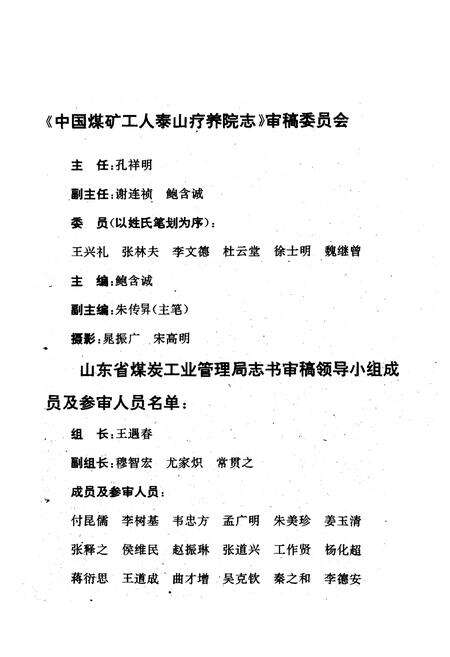 《中国煤矿工人泰山疗养院志》.pdf_山东省志预览图3
