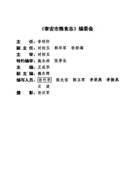 《泰安市粮食志》.pdf_山东省志预览图2