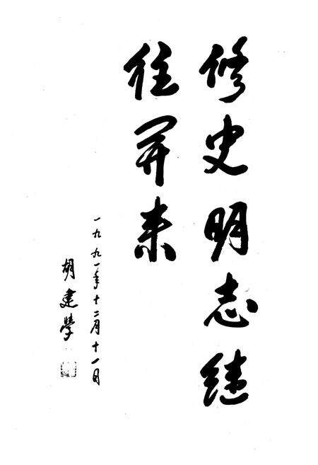 《泰安市粮食志》.pdf_山东省志预览图3