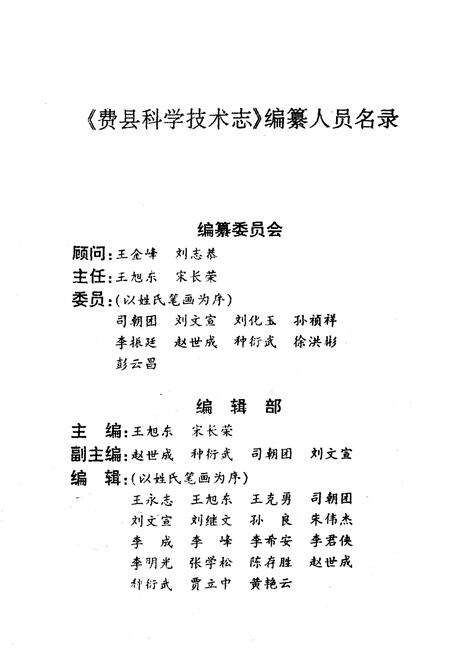 《费县科学技术志》.pdf_山东省志预览图2