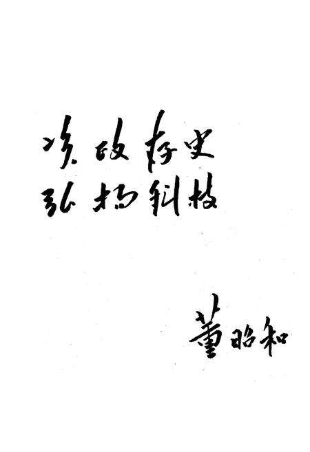 《费县科学技术志》.pdf_山东省志预览图4