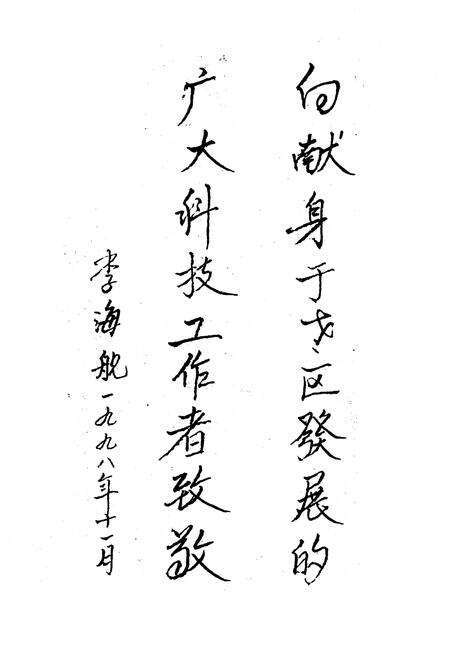 《费县科学技术志》.pdf_山东省志预览图5