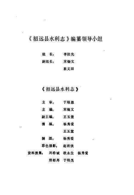《招远县水利志》.pdf_山东省志预览图2
