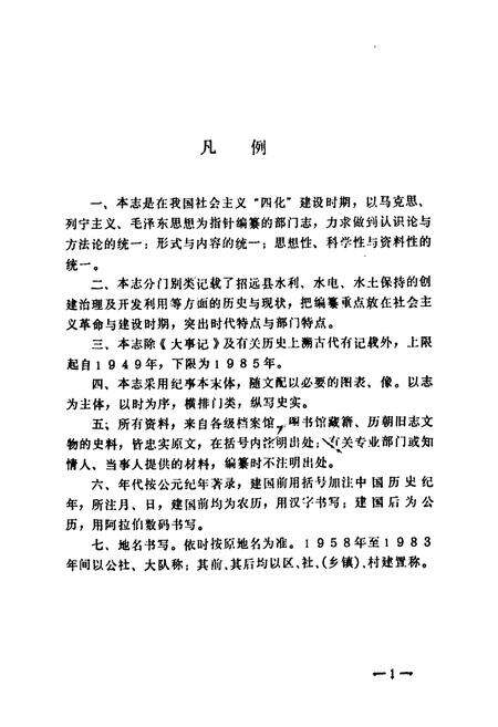《招远县水利志》.pdf_山东省志预览图4
