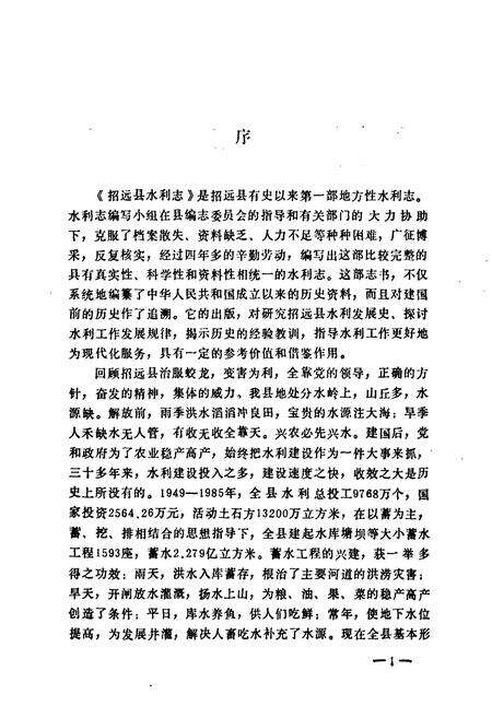 《招远县水利志》.pdf_山东省志预览图5