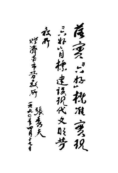 《山东省济南市劳教所志(1958-1998)》.pdf_山东省志预览图2