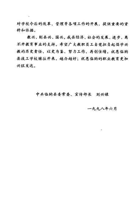 《临朐县技工学校校志(1988-1997)》.pdf_山东省志预览图5