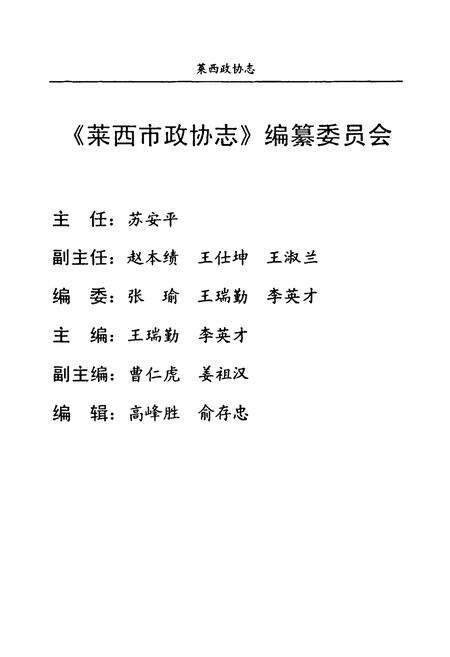 《莱西市政协志》.pdf_山东省志预览图2