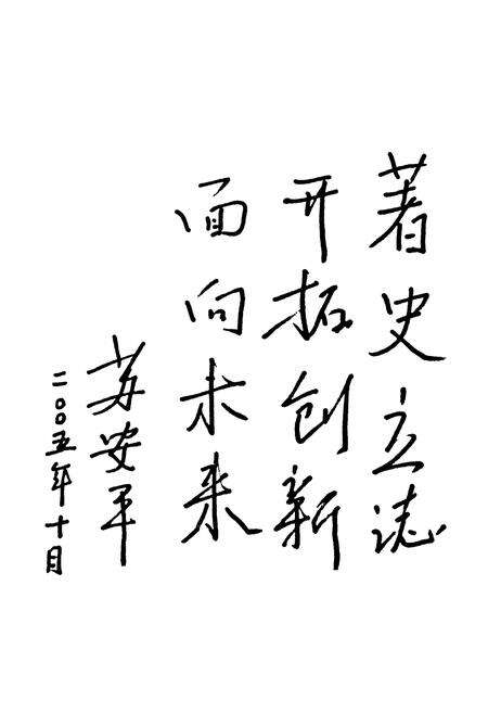 《莱西市政协志》.pdf_山东省志预览图3