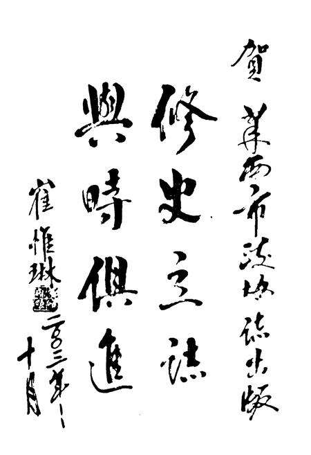 《莱西市政协志》.pdf_山东省志预览图4