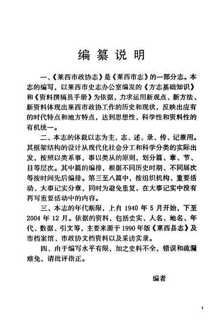 《莱西市政协志》.pdf_山东省志预览图5
