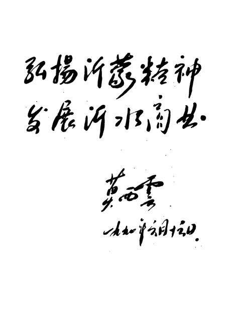 《沂水县商业志(1809-1989)》.pdf_山东省志预览图3