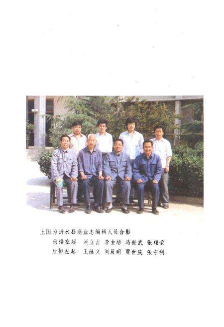 《沂水县商业志(1809-1989)》.pdf_山东省志预览图4