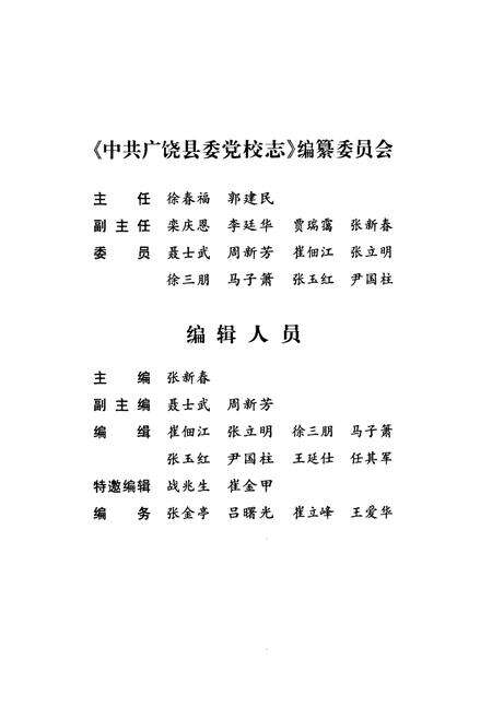 《中国共产党广饶县委党校志(1945.5-2005.5)》.pdf_山东省志预览图2
