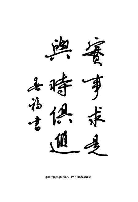 《中国共产党广饶县委党校志(1945.5-2005.5)》.pdf_山东省志预览图3