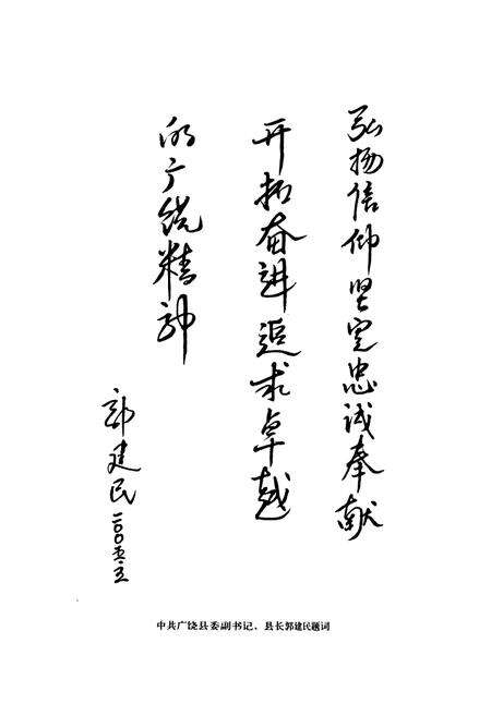 《中国共产党广饶县委党校志(1945.5-2005.5)》.pdf_山东省志预览图4
