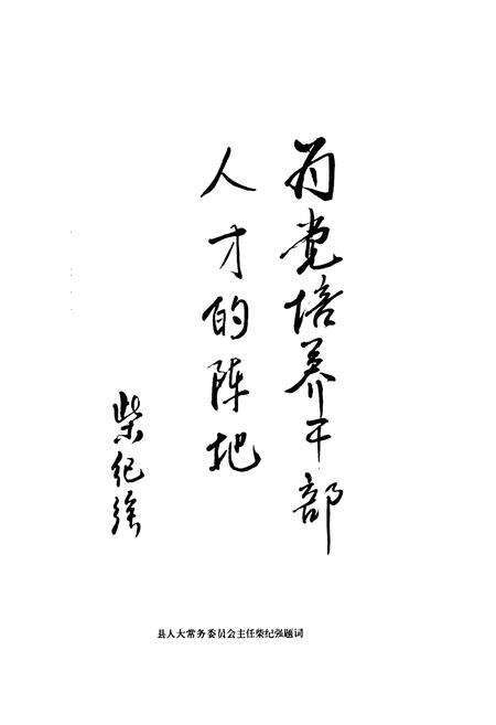 《中国共产党广饶县委党校志(1945.5-2005.5)》.pdf_山东省志预览图5