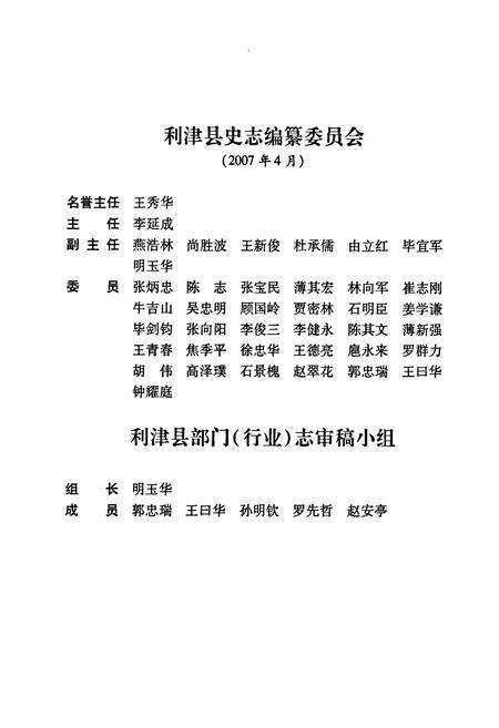《利津县环境保护志》.pdf_山东省志预览图3