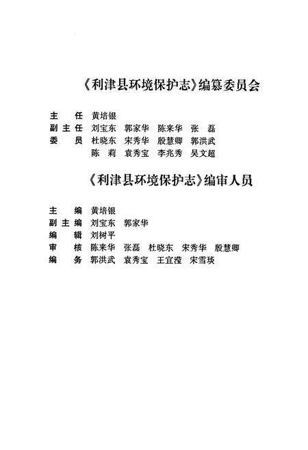 《利津县环境保护志》.pdf_山东省志预览图5