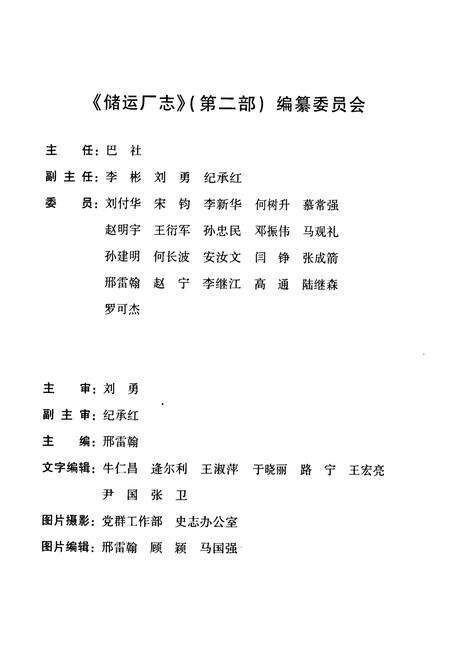 《中国石油化工股份有限公司齐鲁分公司储运厂志 第二部(1997~2006)》.pdf_山东省志预览图2