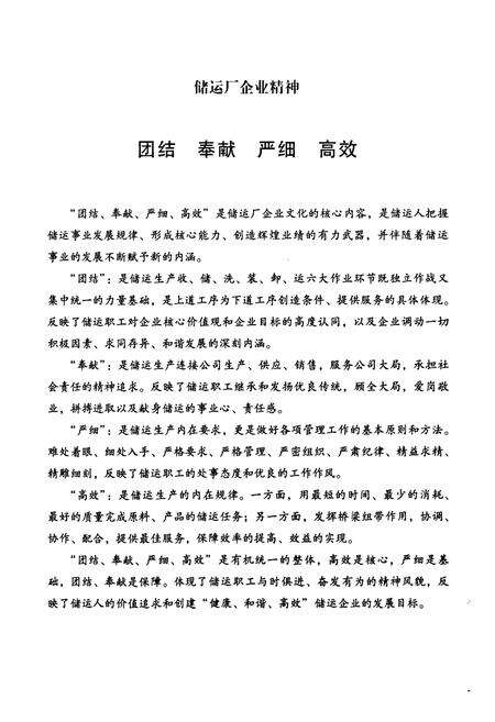 《中国石油化工股份有限公司齐鲁分公司储运厂志 第二部(1997~2006)》.pdf_山东省志预览图3